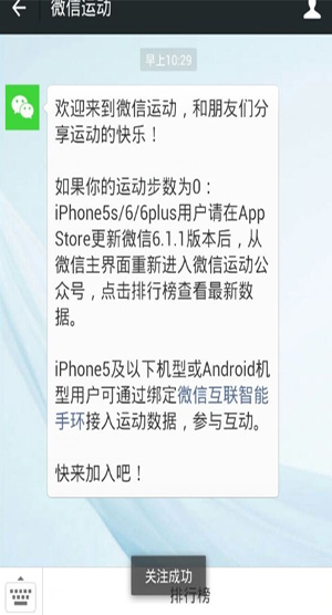 运动助手免费刷步数