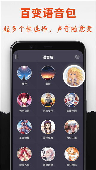 专业变声器(永久免费)