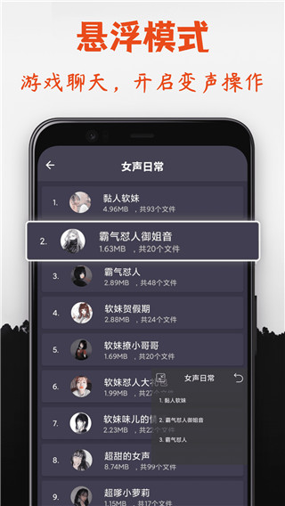 专业变声器(永久免费)