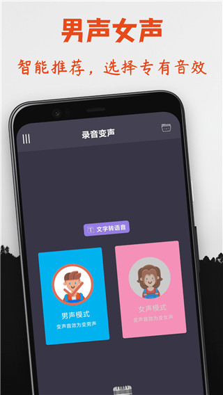 专业变声器(永久免费)