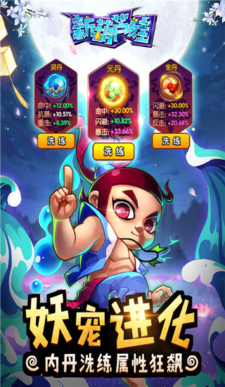 新葫芦娃手游无限元宝