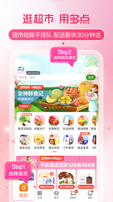 多点APP