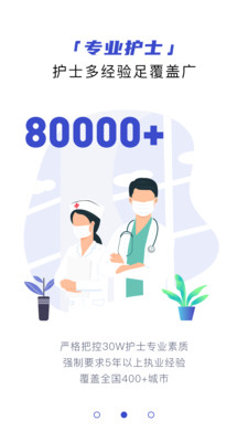医护到家(护士上门)