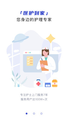 医护到家(护士上门)