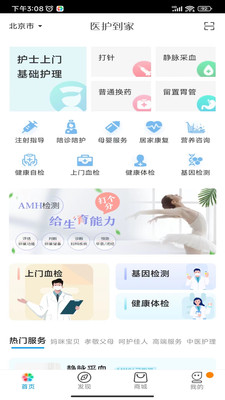 医护到家(护士上门)