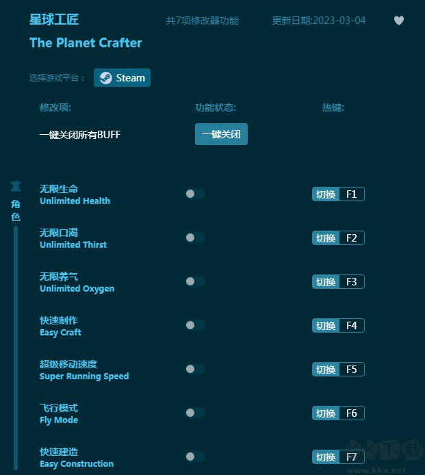 星球工匠七项修改器