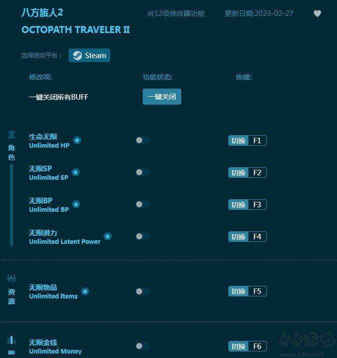 八方旅人2 PC版修改器