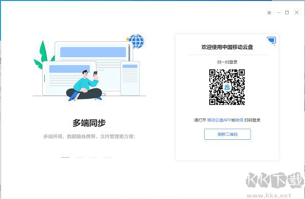 中国移动云盘Windows客户端