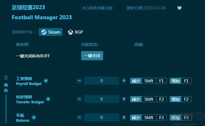 足球经理2023实用修改器