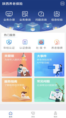 陕西养老保险APP