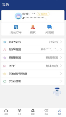 陕西养老保险APP