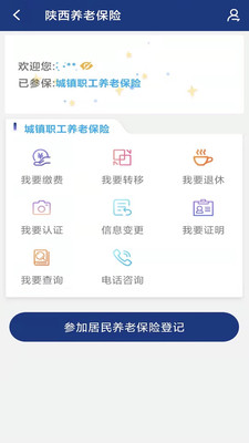 陕西养老保险APP