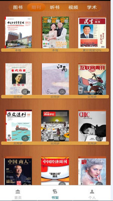 中国国家数字图书馆