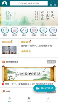 中国国家数字图书馆