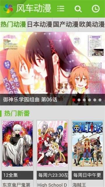 樱花风车动漫最新版2023(图2)