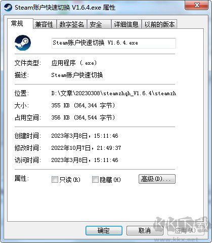 steam多账号快捷切换工具
