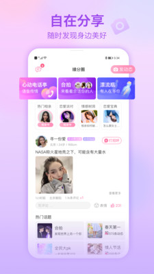 世纪佳缘手机版