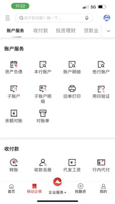 重庆农商行企业网银手机版