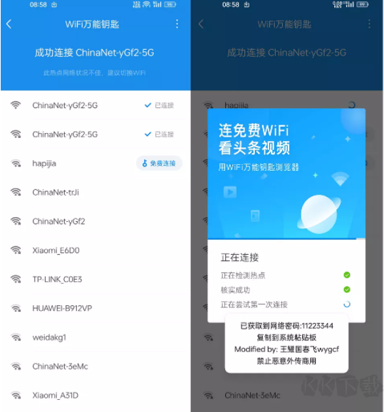 Wifi万能钥匙显示密码版