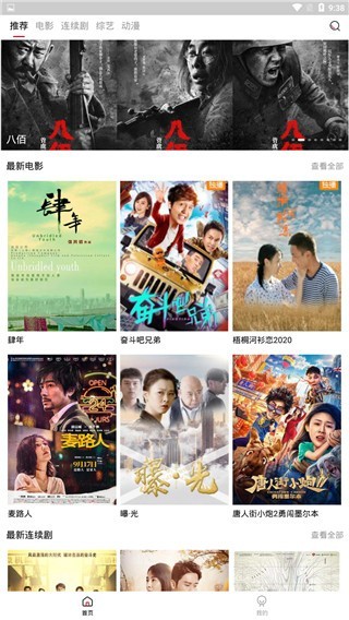 火鸟影视免费追剧