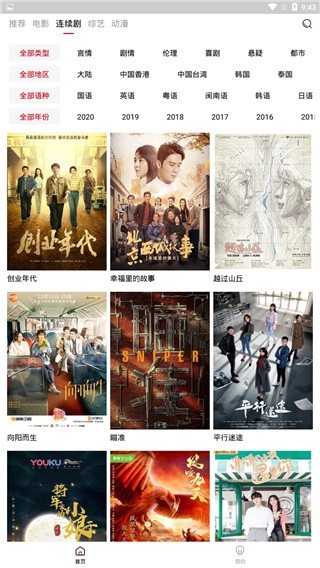 火鸟影视免费追剧