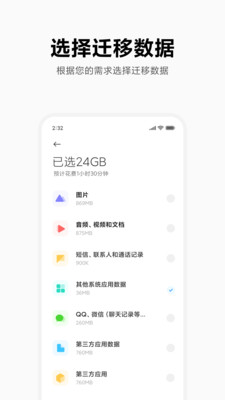 小米换机助手(一键换机)