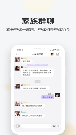 一起交友APP