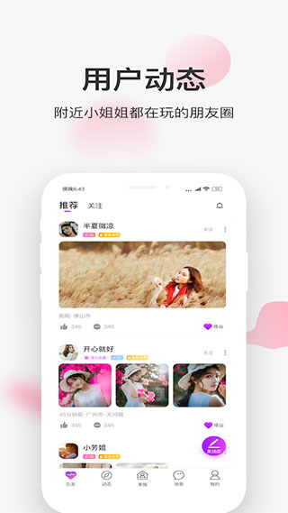 一起交友APP