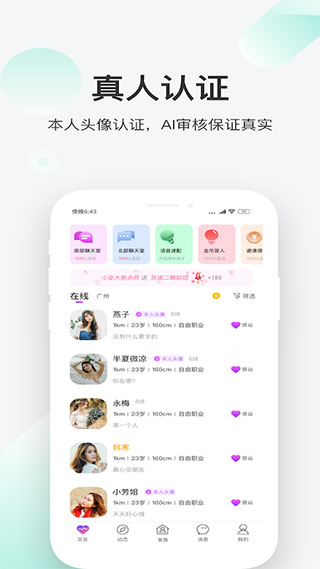 一起交友APP