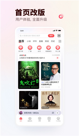 蜻蜓FM APP