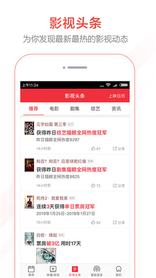 猫眼专业版APP