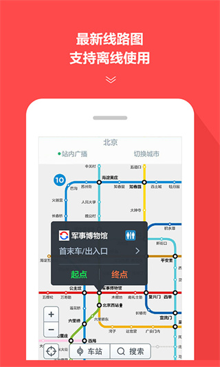 地铁通APP