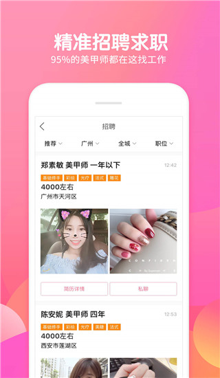 美甲帮APP