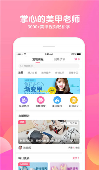 美甲帮APP