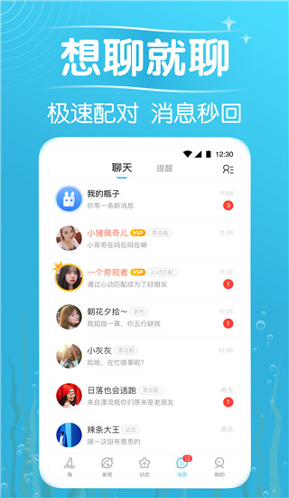 遇见漂流瓶APP