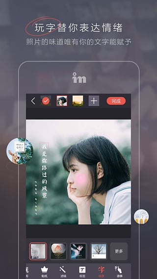 in美图软件