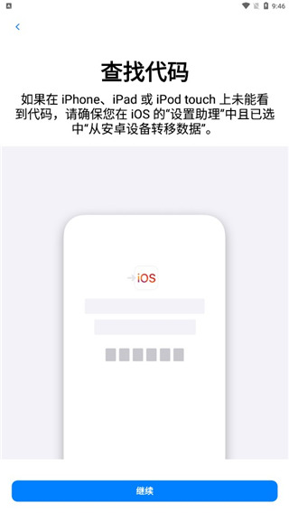 转移到IOS官方版