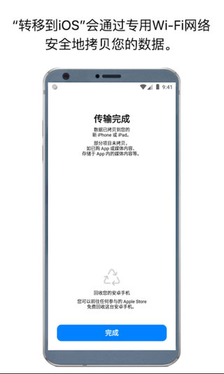 转移到IOS官方版