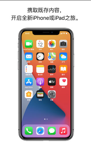 转移到IOS官方版