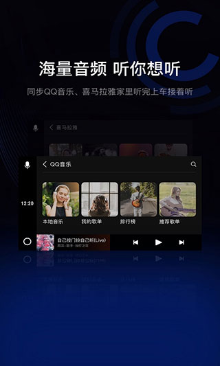 亿连驾驶助手APP