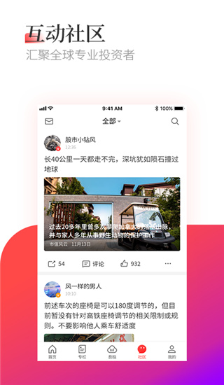 市值风云APP