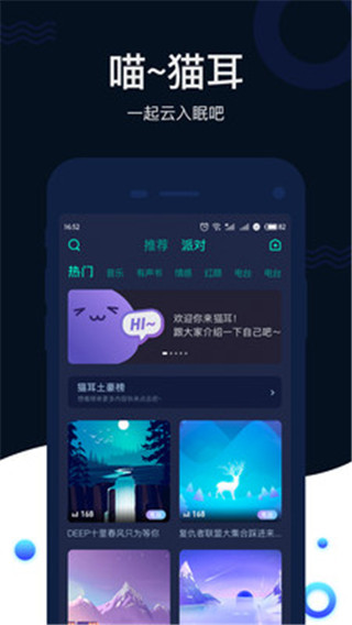 猫耳夜听APP