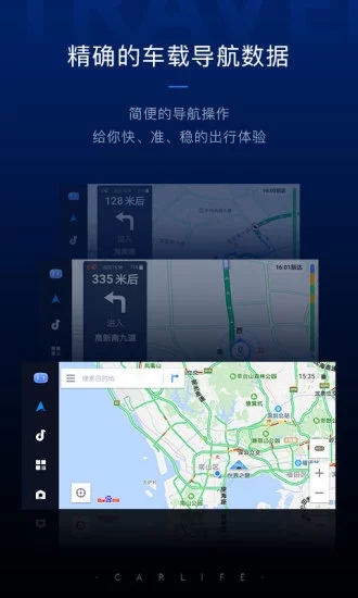百度CarLife车机版