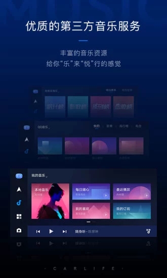 百度CarLife车机版
