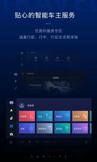 百度CarLife车机版