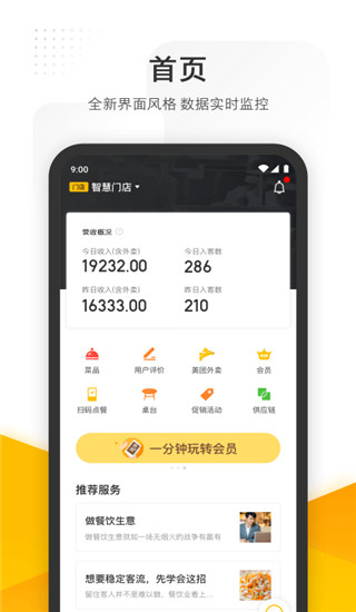 美团管家手机版