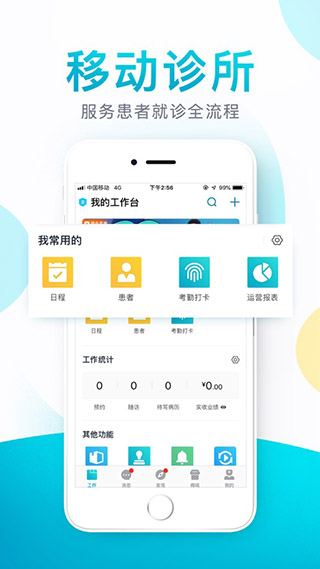 e看牙系统APP