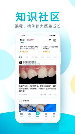 e看牙系统APP
