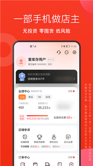爱库存APP