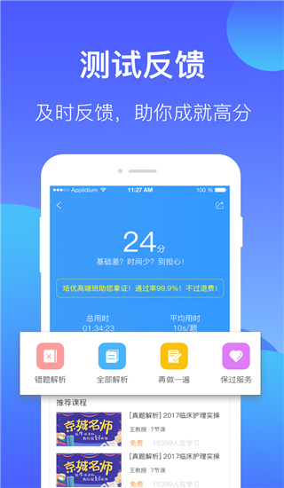 百通医学APP